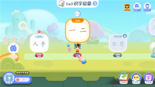 宝宝巴士汉字