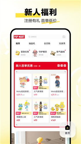 泡泡玛特app官方版