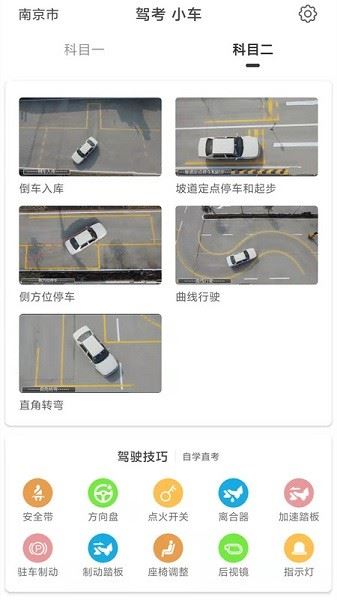 驾考科目一科目二