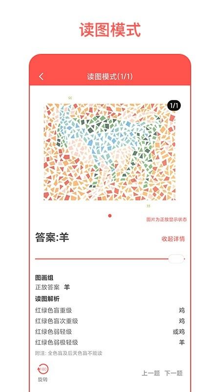 色盲自测