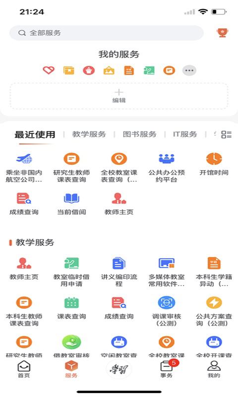 西北工业大学