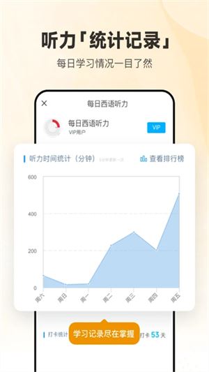 每日西语听力app官方手机版