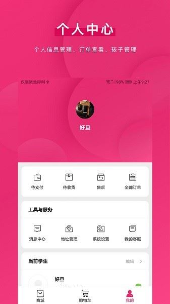 好旦买校服