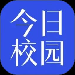 今日校园