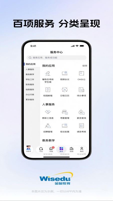 今日校园