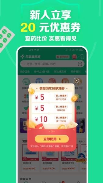 药房网商城