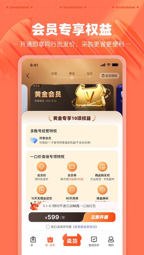 采货侠app手机官方版