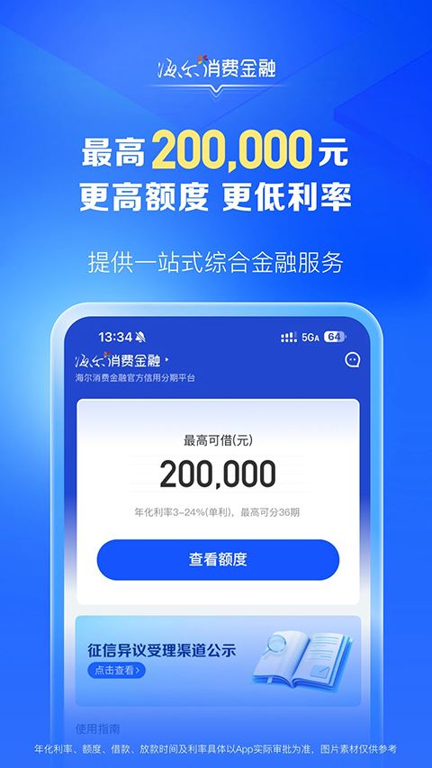 海尔消费金融app官方版