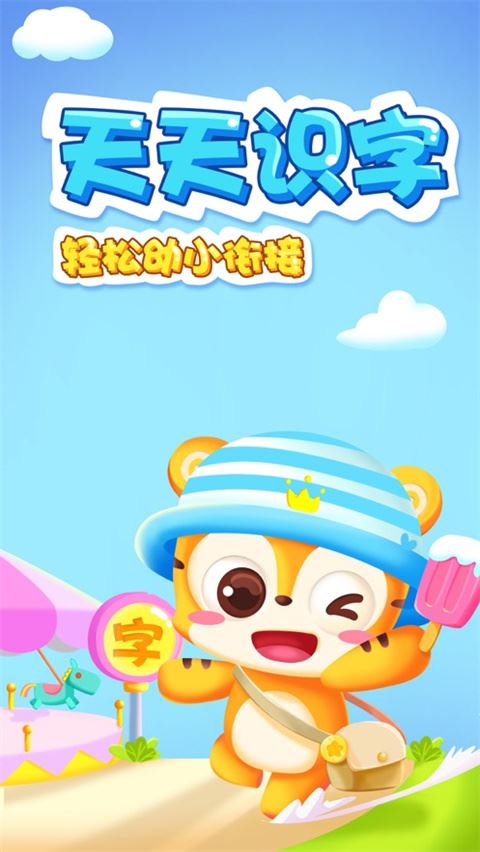天天识字