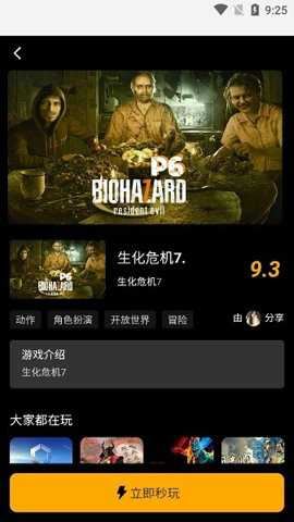 起飞云游戏app最新版