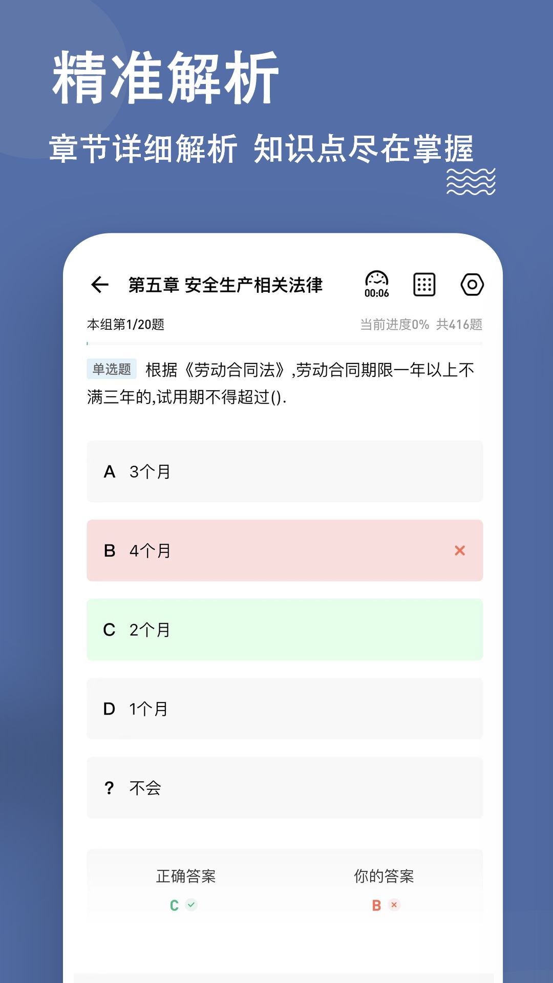 安全工程师练题狗