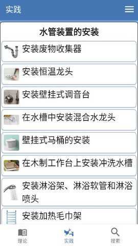 水管工手册