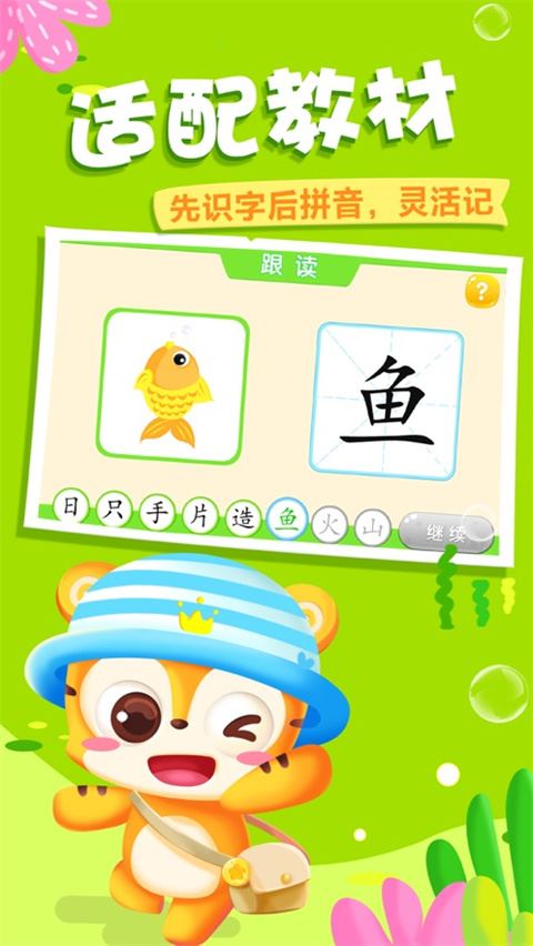天天识字