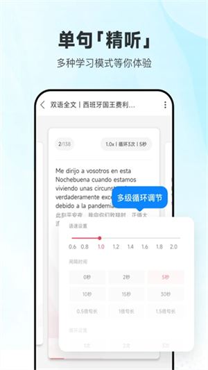 每日西语听力app官方手机版