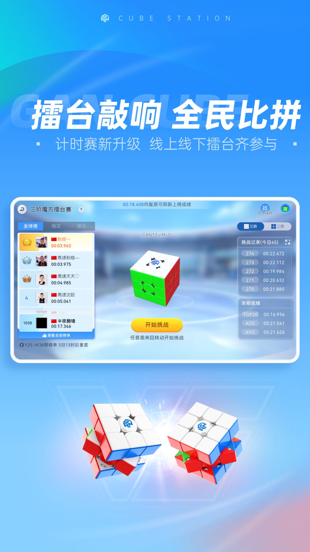 魔方星球CubeStation