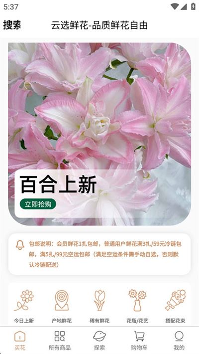云选鲜花