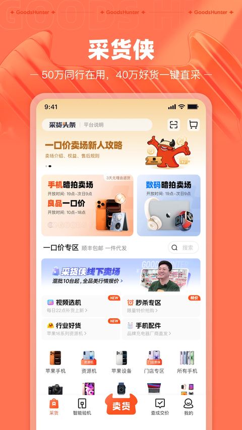 采货侠app手机官方版