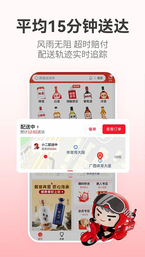 酒小二app官方版