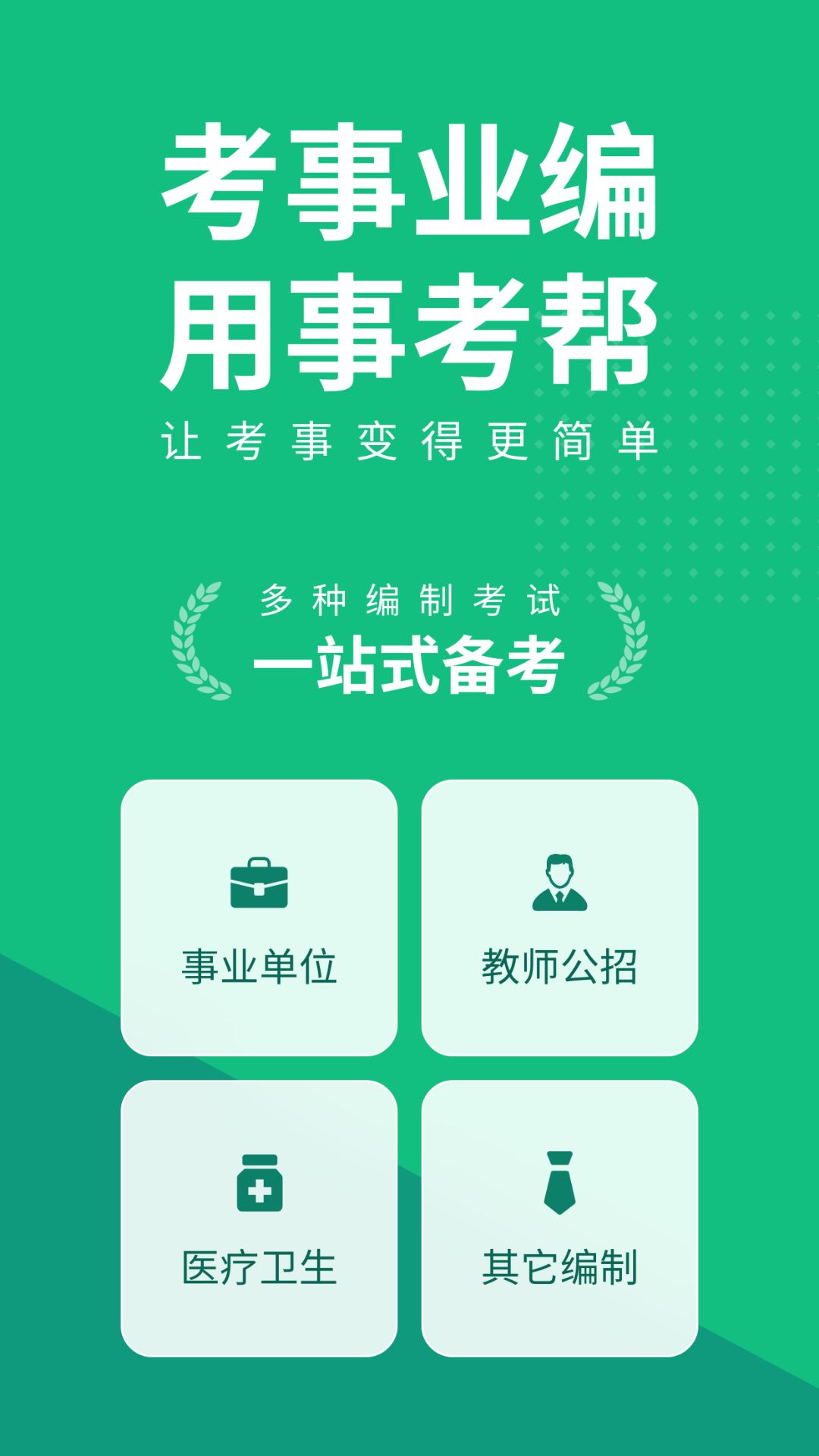 事考帮app官方最新版