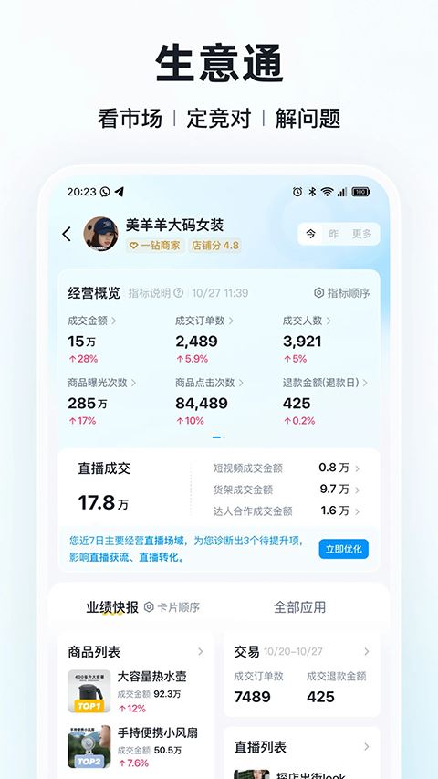 快手小店商家版app最新下载