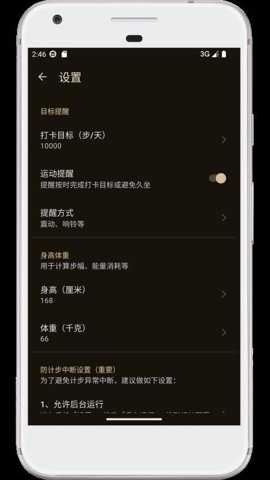 图乐计步器