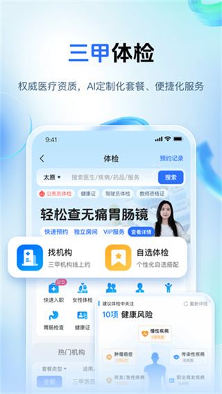 健康山西app安卓版