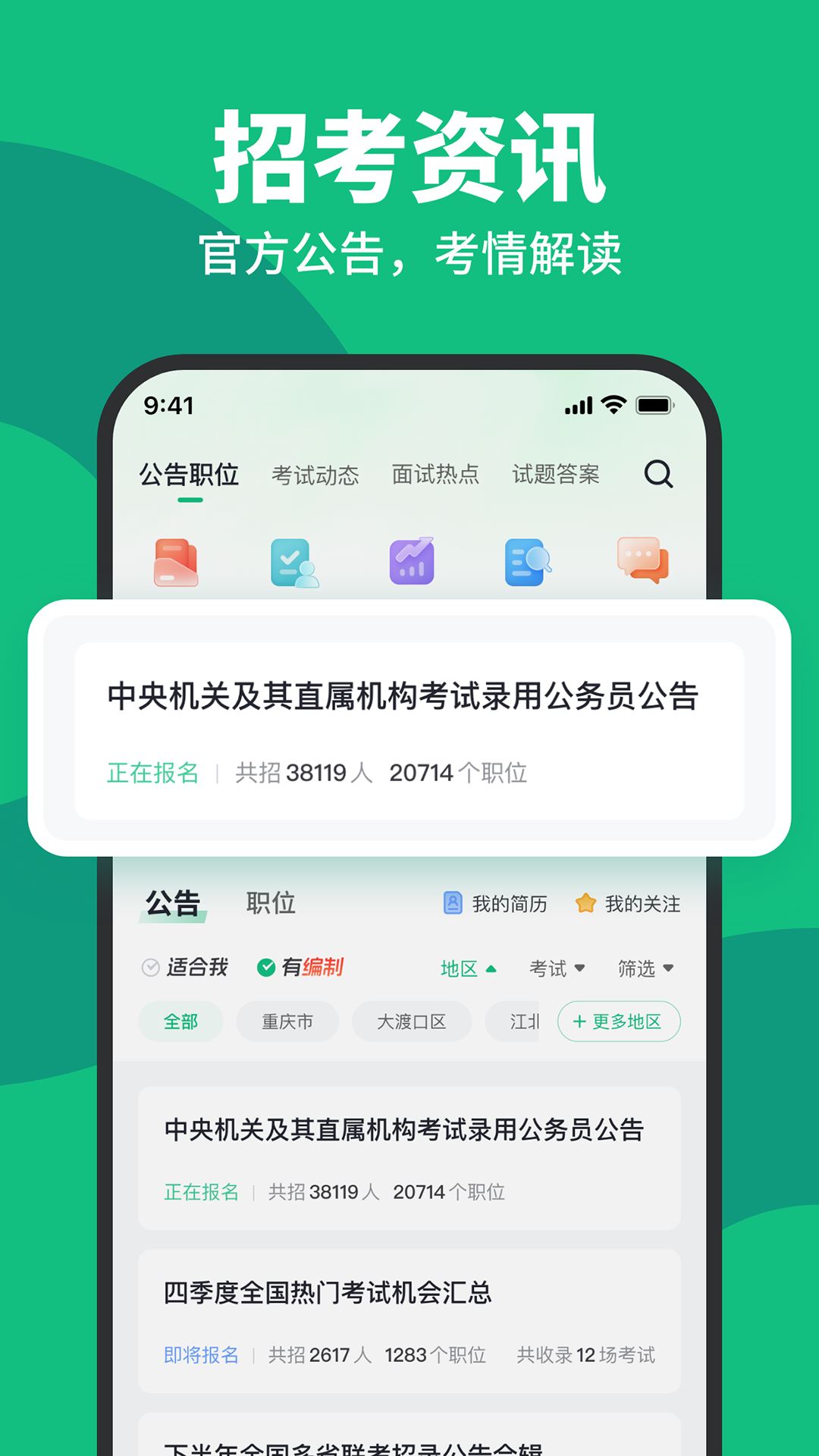 事考帮app官方最新版