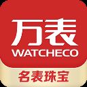 万表名表珠宝