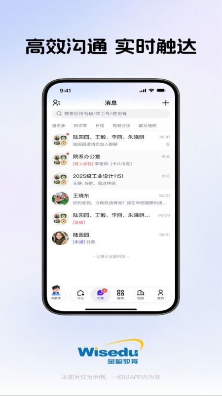 今日校园