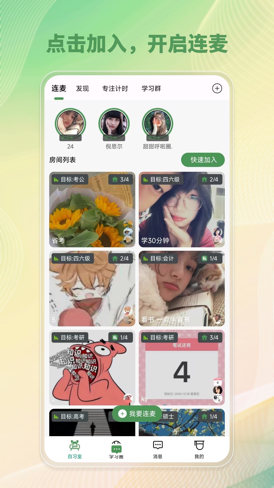 WeStudy app安卓版