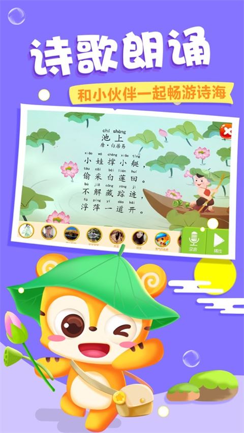 天天识字