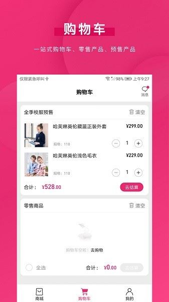 好旦买校服