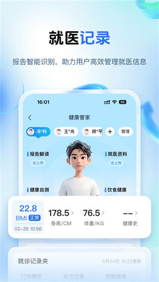 健康山西app安卓版