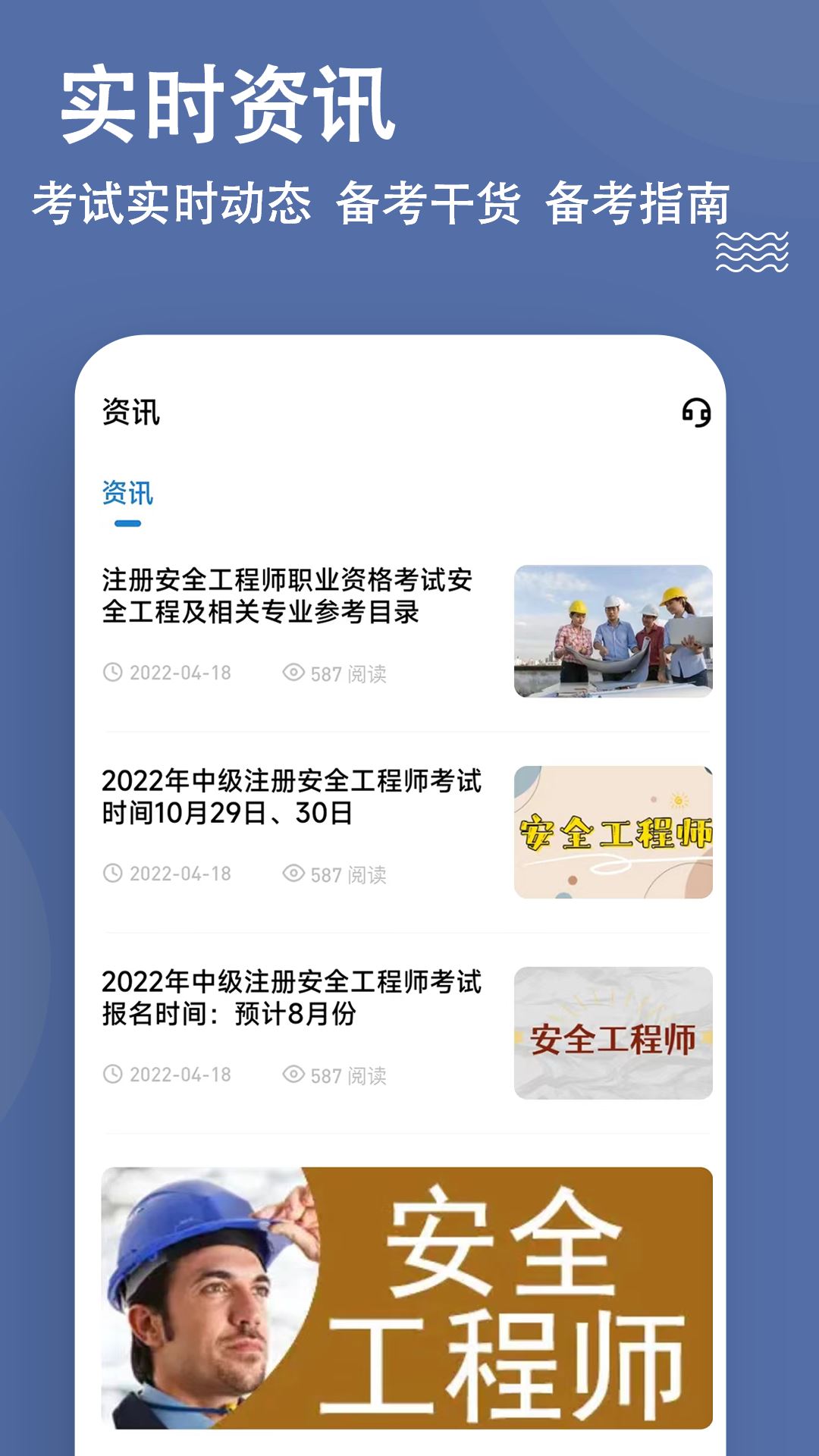 安全工程师练题狗