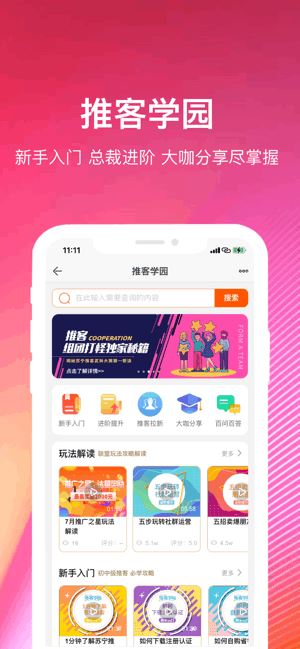 苏宁推客