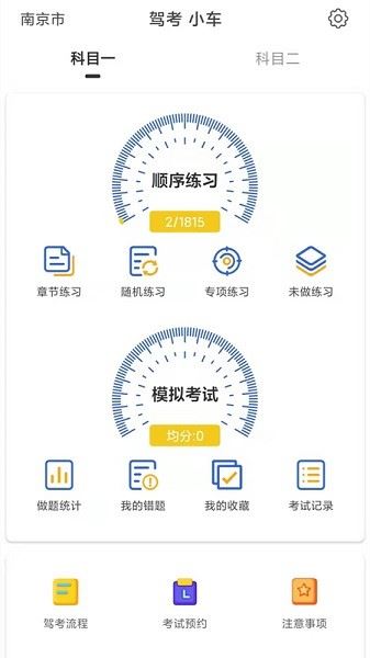 驾考科目一科目二