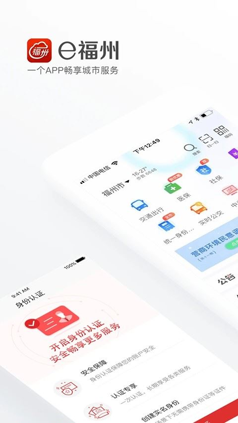 e福州app官方版