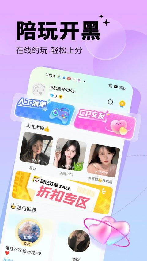 求带app