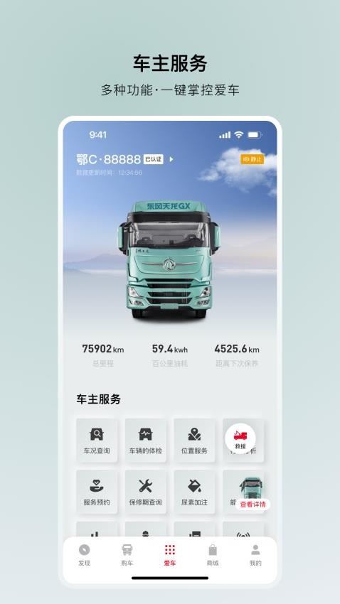 东风车管家