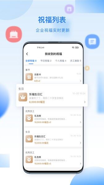 百福得