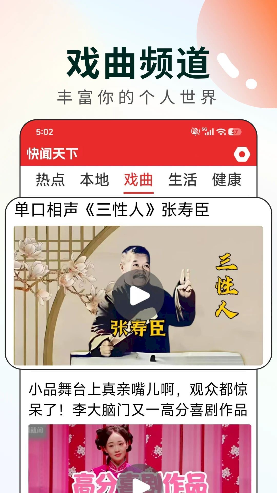快闻天下