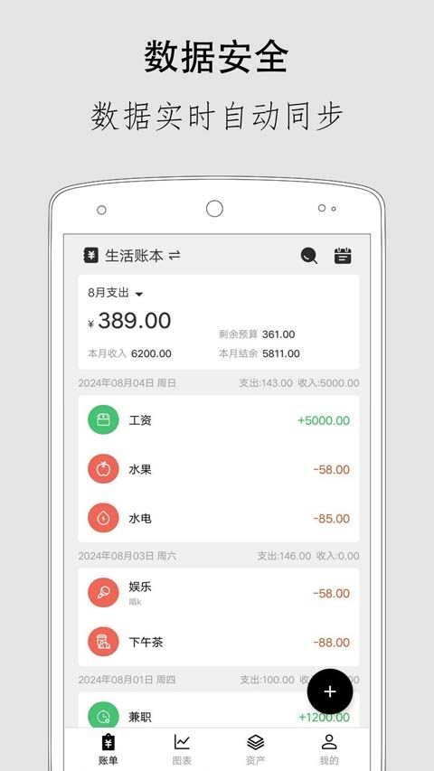 极简记账