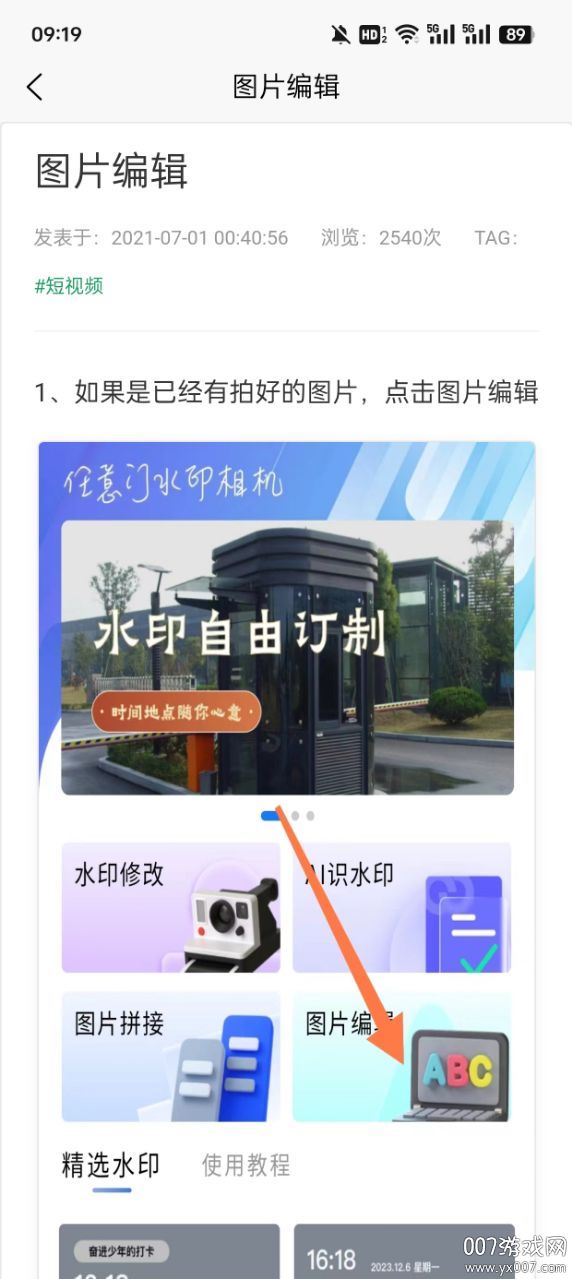 任意门水印相机