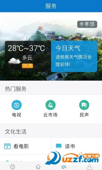 云上孝感