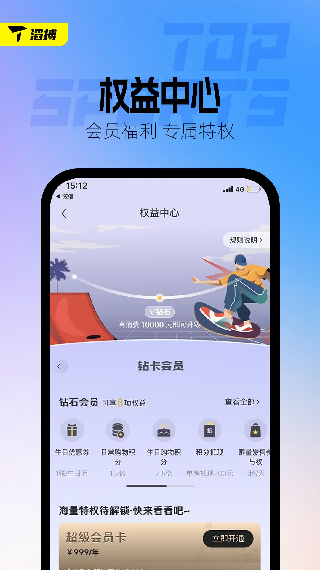 滔搏运动app官方安卓版