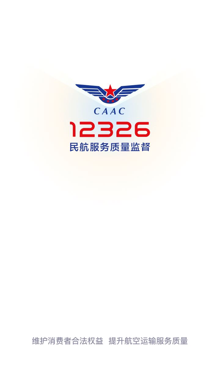 12326民航