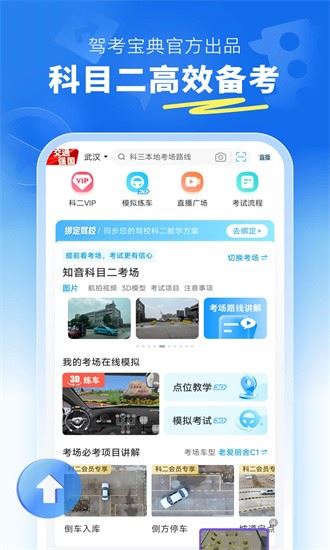 驾考宝典