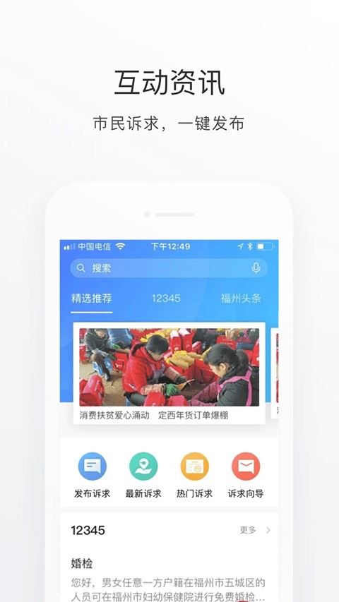 e福州app官方版