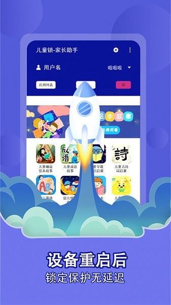 儿童锁家长助手