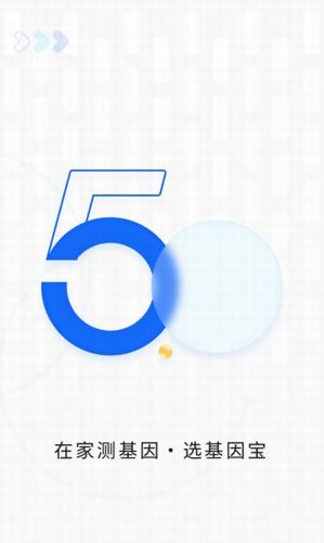 基因宝app手机官方版
